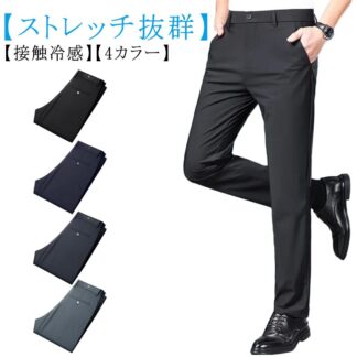ゴルフパンツ 春夏 メンズ 薄手 ビジネスパンツ スラックス 涼感 ロング ストレッチ ボトムス 涼しい 冷感 吸水速乾 伸縮 接触冷感 チノパン ズボン ビジネス オールシーズン ネイビー 黒