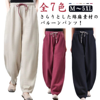 綿麻 コットンリネン ズボン ボトムス ロングパンツ レディース サルエルパンツ 綿麻混 美脚 バルーンパンツ ガウチョパンツ ウエストゴム ポケット付き 無地 ゆったり 着痩せ 春夏 大