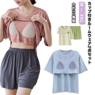 半袖 レディース 柔らかい 夏 寝間着 ナイトウェア ショートパンツ パジャマ カップ付き 2点セット 上下セット 部屋着 寝巻き 薄手 可愛い パッド付き ゆったり 大きいサイズ 涼しい tシャツ