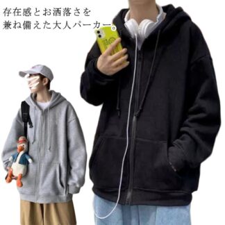 あったか スウェット ビッグパーカー 無地 パーカー ジップアップパーカー ストレッチ ジップ メンズ 長袖 おしゃれ ダンス スポーツ 部屋着 ルームウ メンズファッション