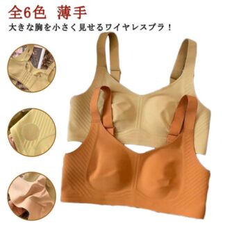 シームレス 全6色 補正 胸を小さく見せるブラ ブラジャー スッキリ 胸が小さく見えるブラ 背中 脇肉 脇高 設計 フルカップ 着痩せブラ ナイトブラ ノーワイヤーブラ 補正下着
