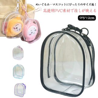 デコレーションポーチ 9×5×12cm ぬいぐるみ収納ケース ミニぬいぐるみバッグ ぬい活 推し活グッズ ぬいぐるみポーチ 透明ぬいバッグ PVC 透明バッグ ディスプレイぬいバッグ ぬい