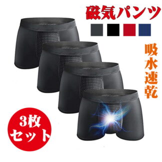3枚セット 増大パンツ メンズ下着 ボクサーパンツ メンズパンツ 下着男性 機能性下着 男性用下着 男性プレゼント シニア 肉体改造 増大下着 メンズボクサーパンツ 活力