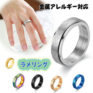 ストレス解消リング 指輪 金属アレルギー 対応 きらきら リング 不安緩和 リラックス ステンレス 親指キラキララメチタンステンレスリング指輪 不安を和らげるリング レディース 大きいサイズ