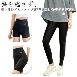 フィットネス 2枚セット ハイウエスト 女性用 スパッツ サウナパンツ ヒップアップ 9分丈 スポーツウェア ボディパンツ 発汗パンツ スキニーパンツ シェイプアップ 伸びる トレーニング