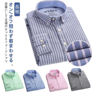 ストレッチ メンズ 通勤 長袖 形態安定 オックスフォードシャツ シャツ ストライプ柄 ワイシャツ 襟付き きれいめ カジュアルシャツ オフィスカジュアル ボタンダウ おしゃれ