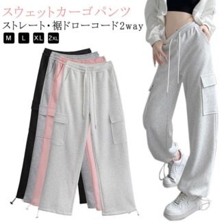 ストレートパンツ カーゴパンツ スウェット カーゴポケット 2WAY スウェットパンツ ロングパンツ 無地 長ズボン レディース ゆったり リラックスパンツ カジュアル お洒落 ストリー