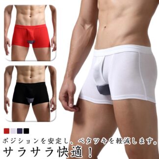 ポジション安定パンツ 下着 陰嚢分離 パンツ 男性下着 爽やかな感触 メンズ 上向き 網ポケット付き アンダーウェア ボクサーパンツ ドライ スポーツウェア 吸汗速乾 サラサラ快適 通気性