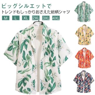 アロハシャツ レディース メンズ シャツ 開襟シャツ 夏物 ハワイアン アロハシャツ半袖 カジュアルシャツ 五分袖シャツ 薄手 トップス ビーチ 花柄 総柄シャツ 大きいサイズ ヴィンテージ風 葉柄