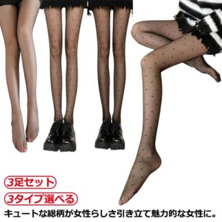 黒 薄い ストッキング 3足セット ハート柄 ドット柄 水玉 無地 レディース 大人可愛い 二次会 セクシー 靴下 タイツ お洒落 パーティードレス 結婚式 パターンタイツ