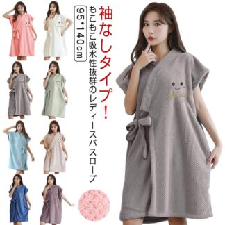 秋用 レディース 部屋着 大人用 半袖 ポンチョ もこもこ バスローブ 春用 夏用 超吸水 かわいい ふわふわ パジャマ タオルポンチョ 95*140cm サッと着る 可愛い ノースリーブ