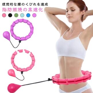 フラフープ 落ちない スマートフラフープ 脂肪燃焼 サイズ調節可能 エクササイズ お腹引き締め 男性 女性 大人用 室内 フィットネスフープ 落ちないフラフープ 組立式 静音 トレーニング