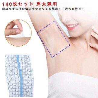 汗取りシート ワキ汗 透明テープ 140枚セット 可能 汗染み防止 シールタイプ 140枚入り 使い捨て クリア 汗取りパッド 脇汗パッド あせジミ防止 消臭 男女兼用 通勤 通学 防臭