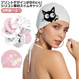 スイムアクセサリー ギフト フィットネス かわいい レディース 水泳帽 スイムキャップ 上品 シリコン 大人 女性用 水着用 プール フィットネス水着 キャップ 水泳用帽子 小物 ジム 快適