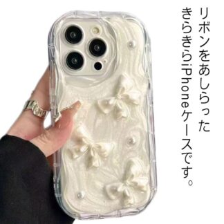 キラキラ パール ケース Pro iPhone15 うねうね iPhone15pro リボン かわいい iPhone14 iPhone13 iPhone11 ウェーブ かわい iPhone12