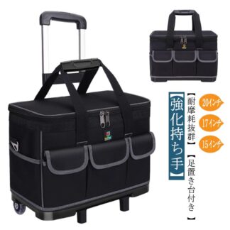 DIY 工具差し入れ キャリーケース ツールバッグ 足置き台付き 工具バッグ 600Dオックスフォード 工具 建設 工具袋 スーツケース 道具袋 キャリーバッグ 大口収納 キャスター