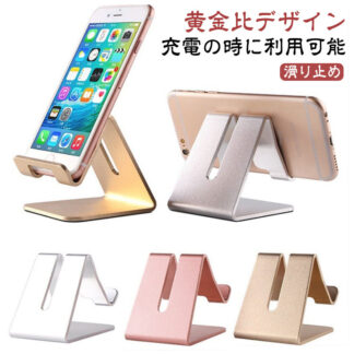 卓上 スマホスタンド 6色 デスク スマートフォン 台 携帯 電話 立て けいたい 置き たてかけ 全機種対応 アルミ製 滑めにくい 固定 キッチン 台所 撮影 在宅 寝室 在宅勤務 読書 子供部屋