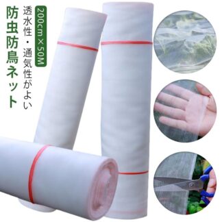 防虫ネット 1mm目 200cm×50M 虫除けネット 防虫網 トンネル 虫よけ 虫除け 鳥よけ 防虫 防鳥 ネット 農業 園芸 菜園 野菜 苗 畑 保護 ハウス 野菜作り 害虫除け 侵入防