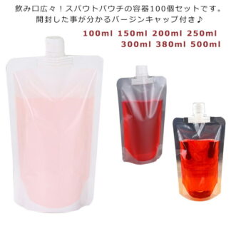 100個入り スパウトパウチ 100ml 150ml 200ml 250ml 300ml 380ml 500ml 透明 スタンドパック キャップ付き スパウト付き 広口 液体容器 ドリ