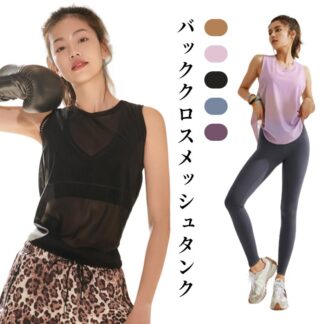 ヨガウェア ジムウェア トップス フィットネスウェア 無地 ヨガ おしゃれ メッシュ ピラティス チュニック スポーツウェア タンクトップ 吸汗速乾 ダンス ズンバウェア レディ タイダイ