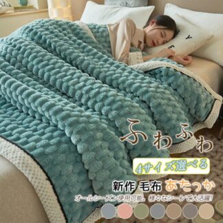 毛布 ブランケット 冬用 厚手 毛布布団 ふわふわ 暖かい 極温 あったか 静電気防止 洗える マイクロファイバー フランネル 掛け 敷き 北欧 可愛い もこもこ 柔らかい おしゃれ