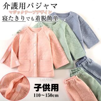 着脱簡単介護用パジャマ 上下セット トップス ズボン 女の子 男の子 長袖 パジャマセット パジャマ ボトムス マジックテープ介護 全開フルオープン 要介護 術後 点滴中サポート 寝たきり 秋 入院
