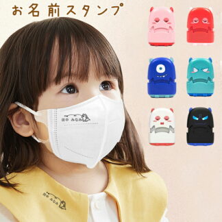 200円割引中 はんこ 名入れ お名前スタンプ スタンプ ひらがな 漢字 ローマ字 アイロン不要 インク おむつ マスク 油性スタンプ 幼稚園 保育園 入園準備 入学準備 お名前はんこ 洗濯可
