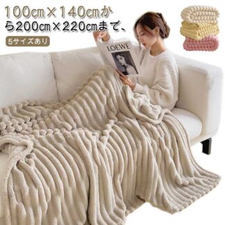 もこもこ毛布 大判 北欧 200cm×220cm 毛布 シングル ブランケット ファー モコモコ ダブル 掛け毛布 ひざ掛け 肩掛け もうふ おしゃれ ふわふわ 暖かい 軽量 オフィス 秋 厚手