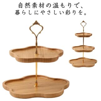 竹木製 花型 アフタヌーンティー 2段 3段 スイーツスタンド 組み立て式 お菓子トレー ナチュラル おしゃれ デザートプレート スタンド カフェ パーティー フルーツトレイ