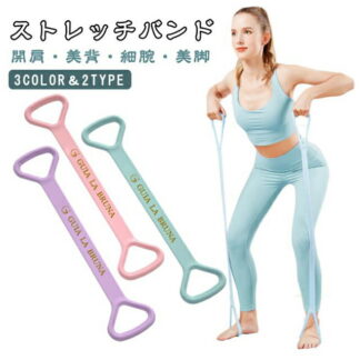 筋トレ ストレッチバンド ストレッチ ゴムバンド エクササイズ フィットネスバンド バンド ヨガ 滑り止め 背筋 肩こり防止 自宅 お尻