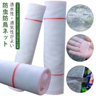虫よけ 園芸 トンネル 虫除けネット 鳥よけ 150cm×50M 虫除け 1mm目 防虫ネット 防虫 菜園 害虫除け 防鳥 苗 野菜 ネット 畑 保護 野菜栽培 野菜作り 防虫網 ハウス