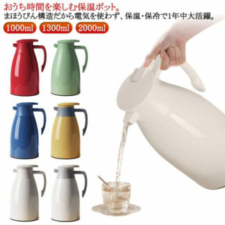 リビングポット 保温 真空断熱 1300ml 保温ポット 2000ml大容量 ポット 保冷 水筒 コーヒーポット 1000ml 卓上用 ガラスまほうびん 保冷ポット まほうびん おしゃ