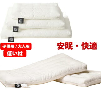 低め枕 低め 低い 横向き寝 30*50cm まくら 低い枕 ローピロー 子供用 40*60cm 柔らかい 枕 安眠枕 48*74cm 薄い 肩こり ピロー 洗える 軽量 頸椎安定 快眠 薄型