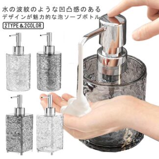 手洗い ソープディスペンサー おしゃれ ハンドソープ 詰め替えボトル 波紋 大容量 ソープボトル 手動 北欧 詰め替え容器 ハンドソープボトル 泡 シンプル コンパクト 洗面台 キッチン オフ