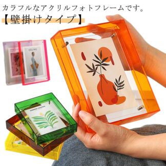 カラフル 写真入れ フォトフレーム 壁掛け 透明 クリア アクリル 額縁 フォトスタンド 吊り下げ 賞状 感謝状 母の日 ポスター 絵画 卒業証書 ディスプレイ 写真立て 父の日 許可 おしゃれ