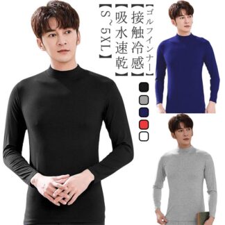 ゴルフインナー メンズ uvカット インナーシャツ 日焼け防止 ハイネック 長袖 薄手 シンプル 通気 吸水速乾 ストレッチ ゴルフインナーウェア 接触冷感 ゴルフウェア
