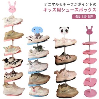 シューズラック 玄関収納 4段 子供靴 靴入れ 6段 子ども用 キッズシューズラック スリム ウサギ 子供用 シューズ収納 靴 5段 靴箱 省スペース アニマル 動物 パンダ キッズ用