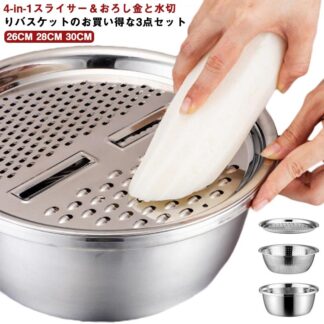 3点セット 4-in-1スライサー&おろし金セット ステンレスボウル 野菜カッター 多機能 スライサー 4-in-1 果物洗い キッチン用品 キッチン 調理器具セット
