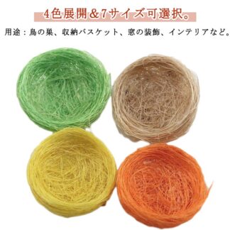 鳥の巣 2枚セット 手作り 5cm 6cm 7cm 8cm 9cm 10cm 12cm 麻 ラタン バードハウス 巣箱 小鳥のハウス ココナッツ皿巣 人工巣鳥置物 インテリア カフェ 工芸品 窓