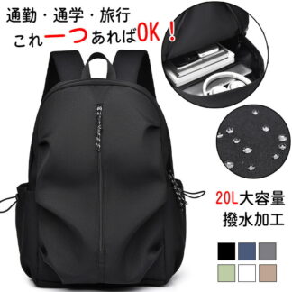 おしゃれ バックパック リュック リュックサック 大容量ビジネスリュックタウンリュック 鞄 デイパック レディース パソコン 通勤通学 旅行機内持ち込み可能 a4 アウトドア 撥水 大容量 2