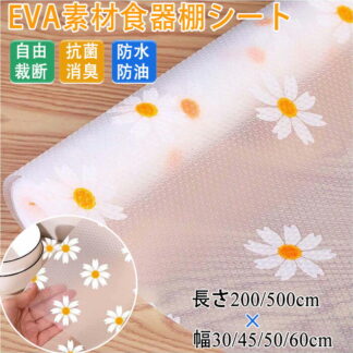 食器棚シートおしゃれ キッチンシート下敷きマット Eva 引き出しシェルフとキャビネットライナー 接着剤不要 裁断可能 プリント柄 抗菌 防水 無臭 洗える 防油 引き出し キッチンに適用 防湿