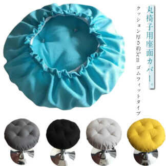 2枚セット 丸椅子カバー カバー 綿 いす用 丸型 丸クッション クッション 椅子 座面カバー 40cm 丸型カバー ゴム スツールカバー エステスツールカバー 診察椅子カバー 回転 厚め