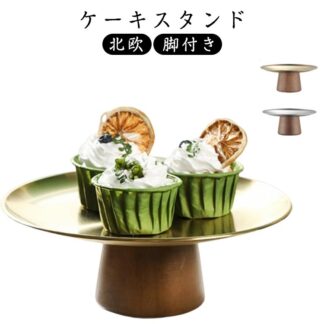 ケーキトレー おしゃれ 皿 ケーキスタンド ケーキ台 木製脚付き かわいい 北欧 アフタヌーンティー お菓子入れ デザートプレート 誕生日 喫茶店 ブライダル パーティー カフェ