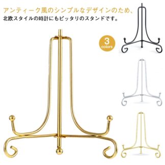 スタンド クロックスタンド 折りたたみ 掛け時計 皿立て 時計 本立て ディスプレイスタンド 置き時計 プレートスタンド 額絵 時計用スタンド アイアン 写真立て 絵本 展示 皿たて