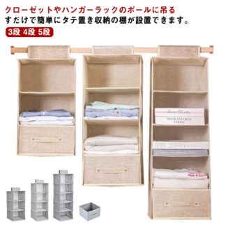 4段 ボックス 収納 ハンガー 5段 クローゼット ハンガーラック 吊るす 3段 収納ラック 引き出し ラック 収納ケース ハンギング 吊り ケース 吊るす収納 バッ 吊り下げ