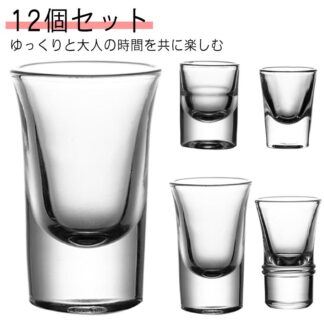 ガラス 15ml 30ml 12個セット 贈り物 硝子 グラス おしゃれ 焼酎グラス 高級 ギフト ショットグラス プレゼント お酒