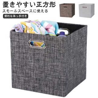 収納ケース 正方形 積み重ね 収納 収納ボックス カラーボックス おしゃれ インナーボックス 折りたたみ 布 2個セット インナーケース クローゼット ボックス 綿麻 おもちゃ収納 小物 箱