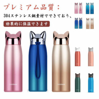 マグボトル ステンレスボトル 水筒 保冷 大人 猫耳 直飲み 保温 グラデーション 真空断熱 ステンレス製 子供 可愛い 300ml お洒落 ねこ耳 スポーツ アウトドア 誕生日 記念日 入