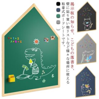 落書き 壁に貼り 磁性 赤ちゃん ホワイトボード ボード 60×90cm 子供 掲示板 黒板 マグネットシート ホワイトボードシート ハウス型 メモー用 オフィス ブラックボ お絵かきボード