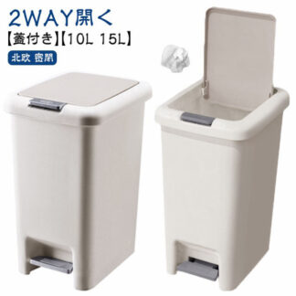 ゴミ箱 キッチン 北欧 15L スリム 生ゴミ ダストボックス 密閉 オムツ シンプル 10L リビング トイレ 洗面所 ふた付き 分別 ペダルオープン フタ付きゴミ箱 蓋付き バス おしゃれ